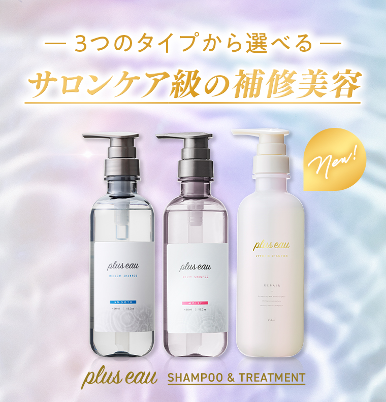 サロンケア級の補修美容