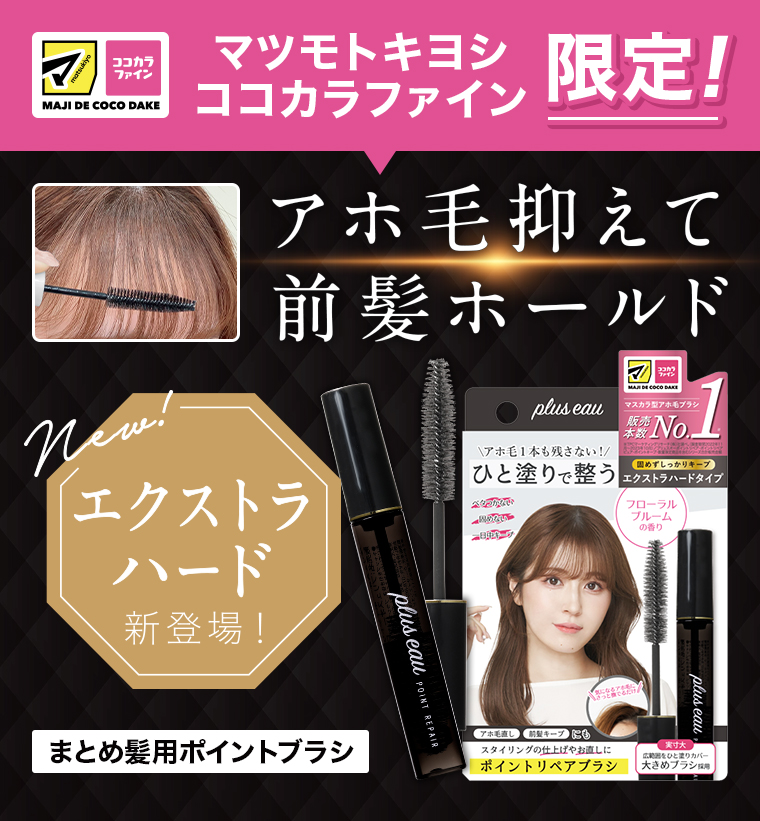 まとめ髪用ポイントブラシ