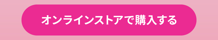 4-2（オンラインストアで購入する）