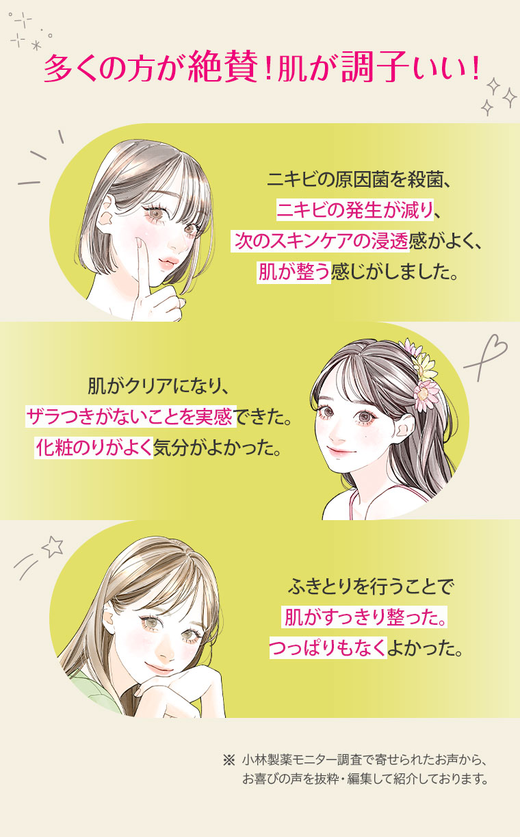 多くの方が絶賛！肌が調子いい！