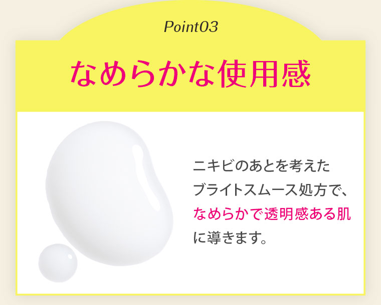Point03 なめらかな使用感