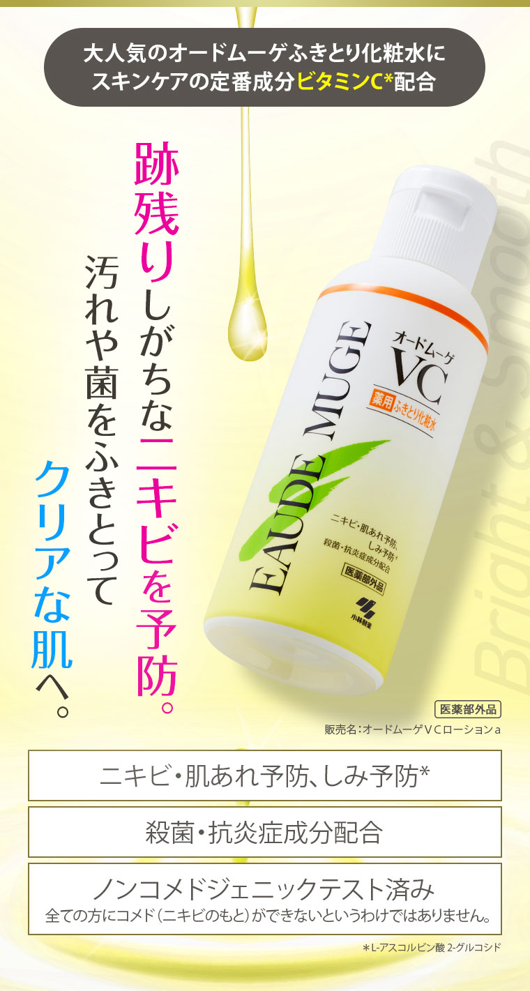 跡残りしがちなニキビを予防。汚れや菌をふきとってクリアな肌へ。