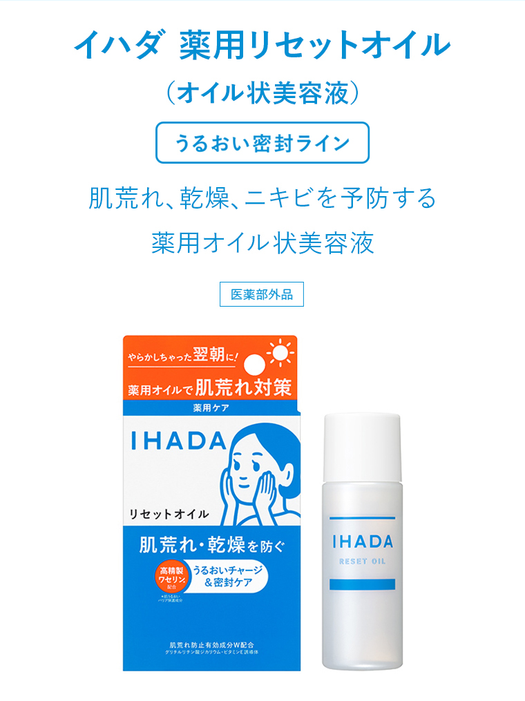 肌荒れ、乾燥、ニキビを予防する