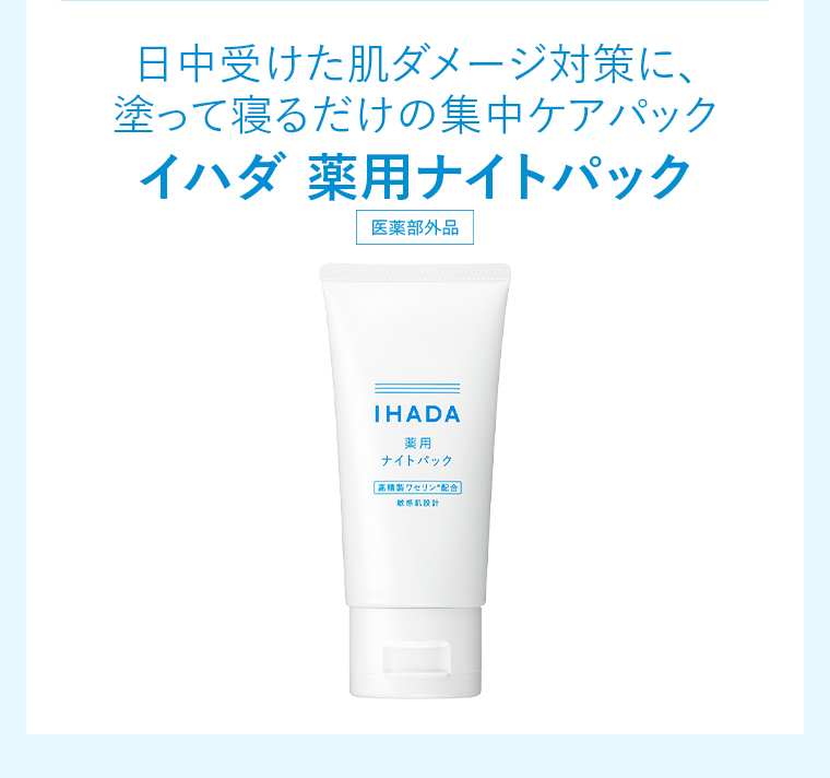 イハダ薬用薬用ないとパック