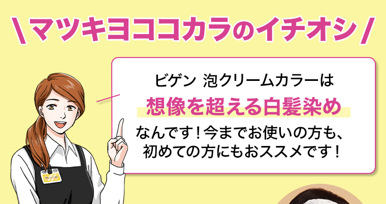 マツキヨココカラのイチオシ