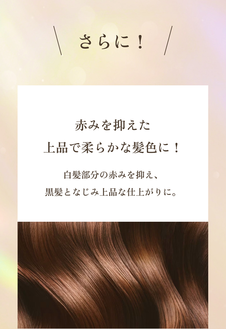 さらに！赤みを抑えた上品で柔らかな髪色に！