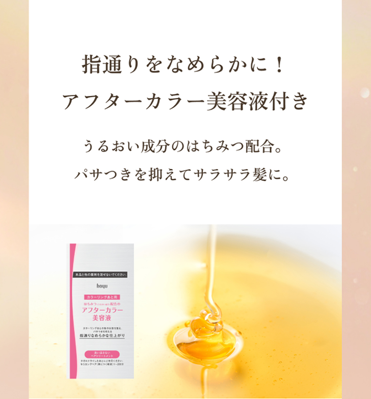 指通りをなめらかに！アフターカラー美容液付き