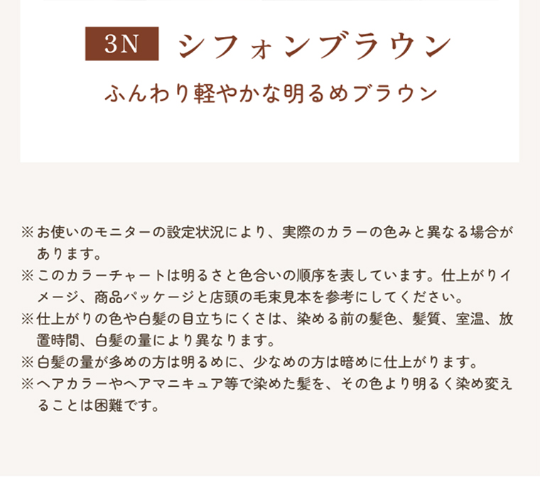 3N シフォンブラウン