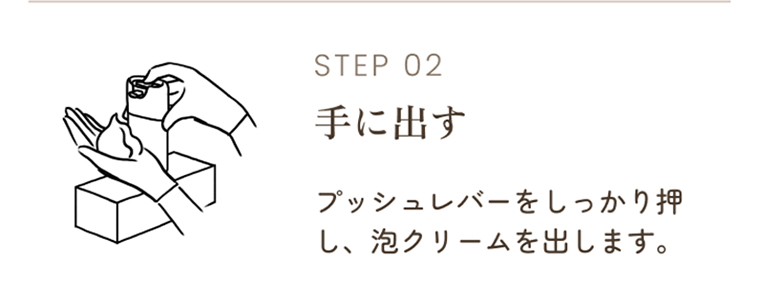 STEP02 手に出す