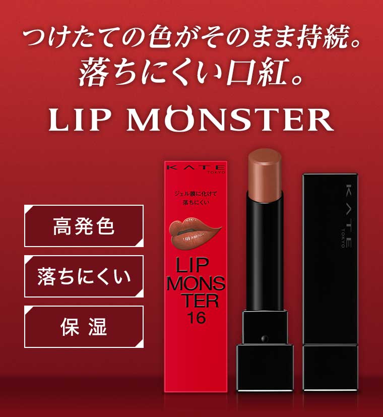 つけたての色がそのまま持続。落ちにくい口紅