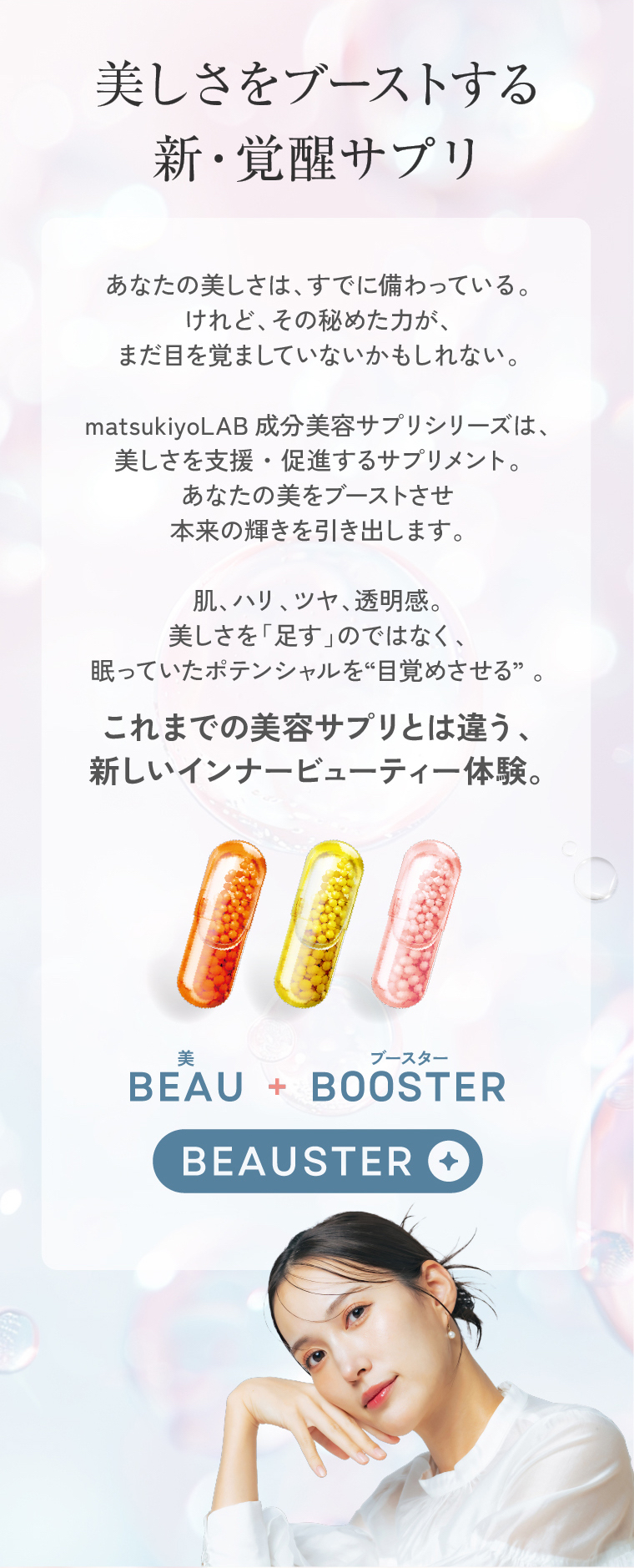 美しさをブーストする 新・覚醒サプリ