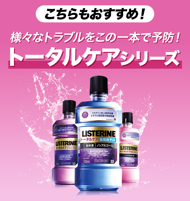 トータルケアシリーズ