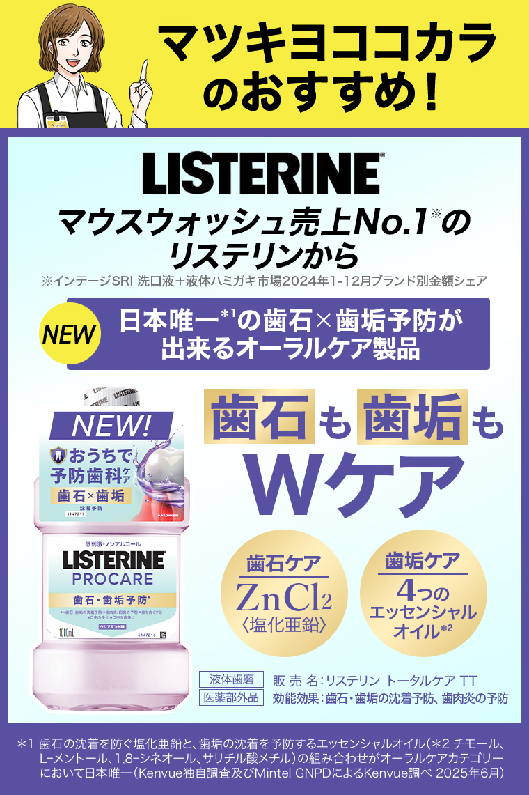 歯石も歯垢もWケア