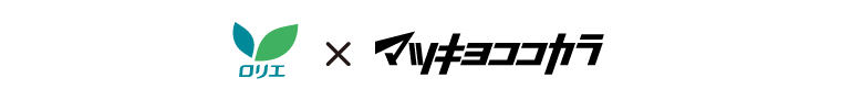 ロリエ　×　マツキヨココカラ