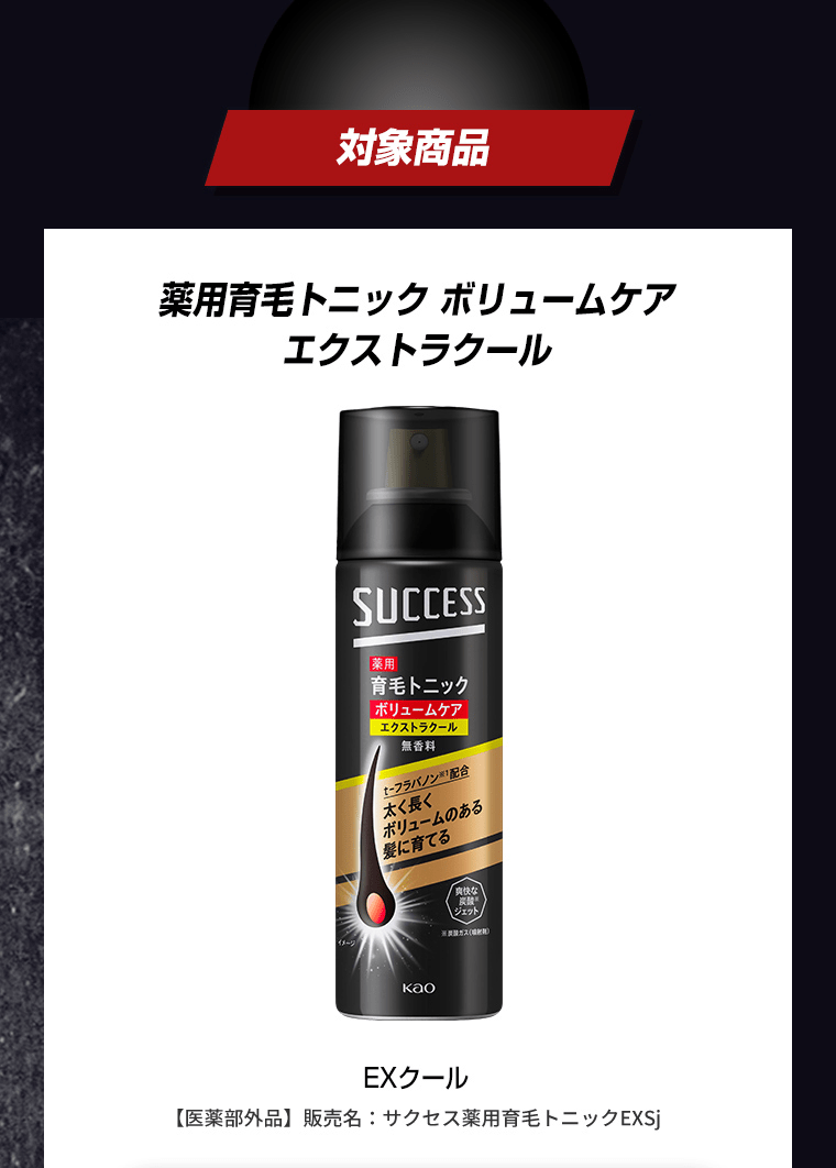 薬用育毛トニックボリュームケアエクストラクール