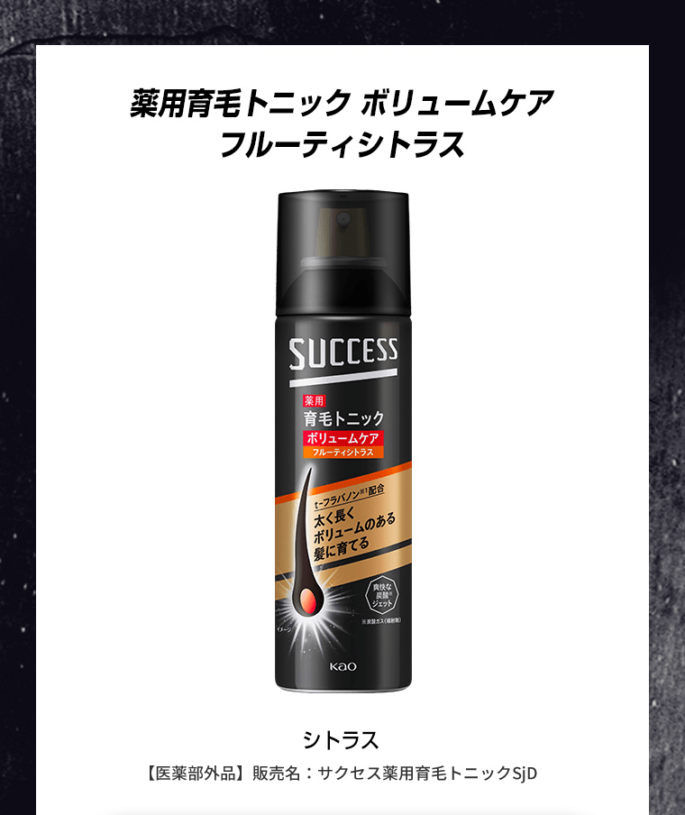 薬用育毛トニックボリュームケアフルーティシトラス