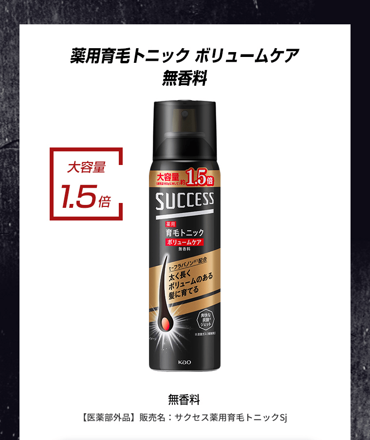 薬用育毛トニックボリュームケア無香料（大容量1.5倍）