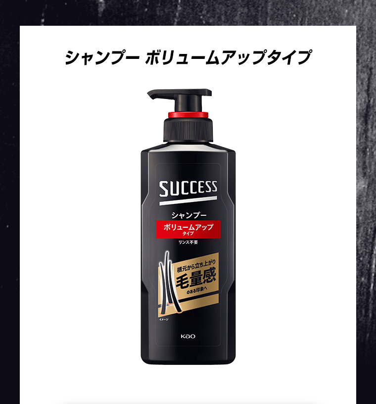 シャンプーボリュームアップタイプ