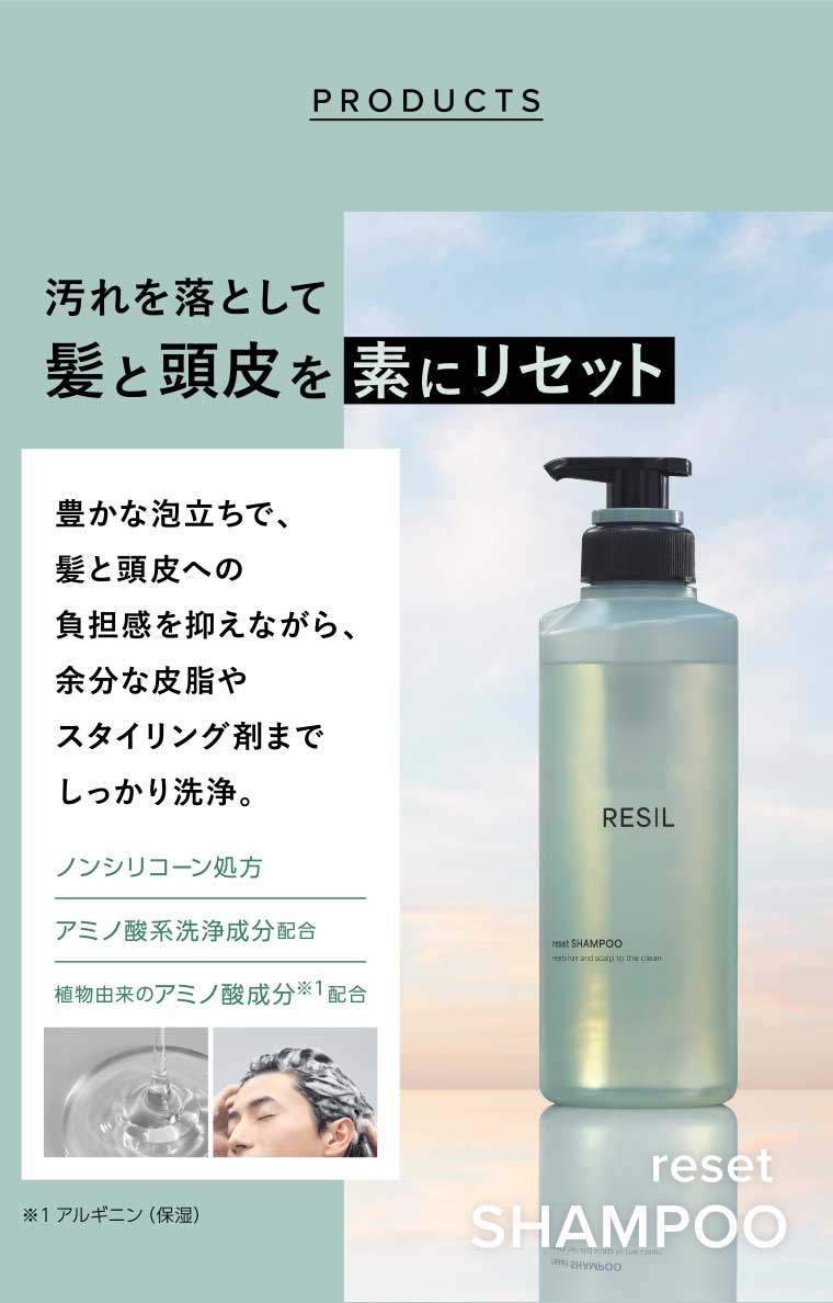 PRODUCTS 髪と頭皮を素にリセット