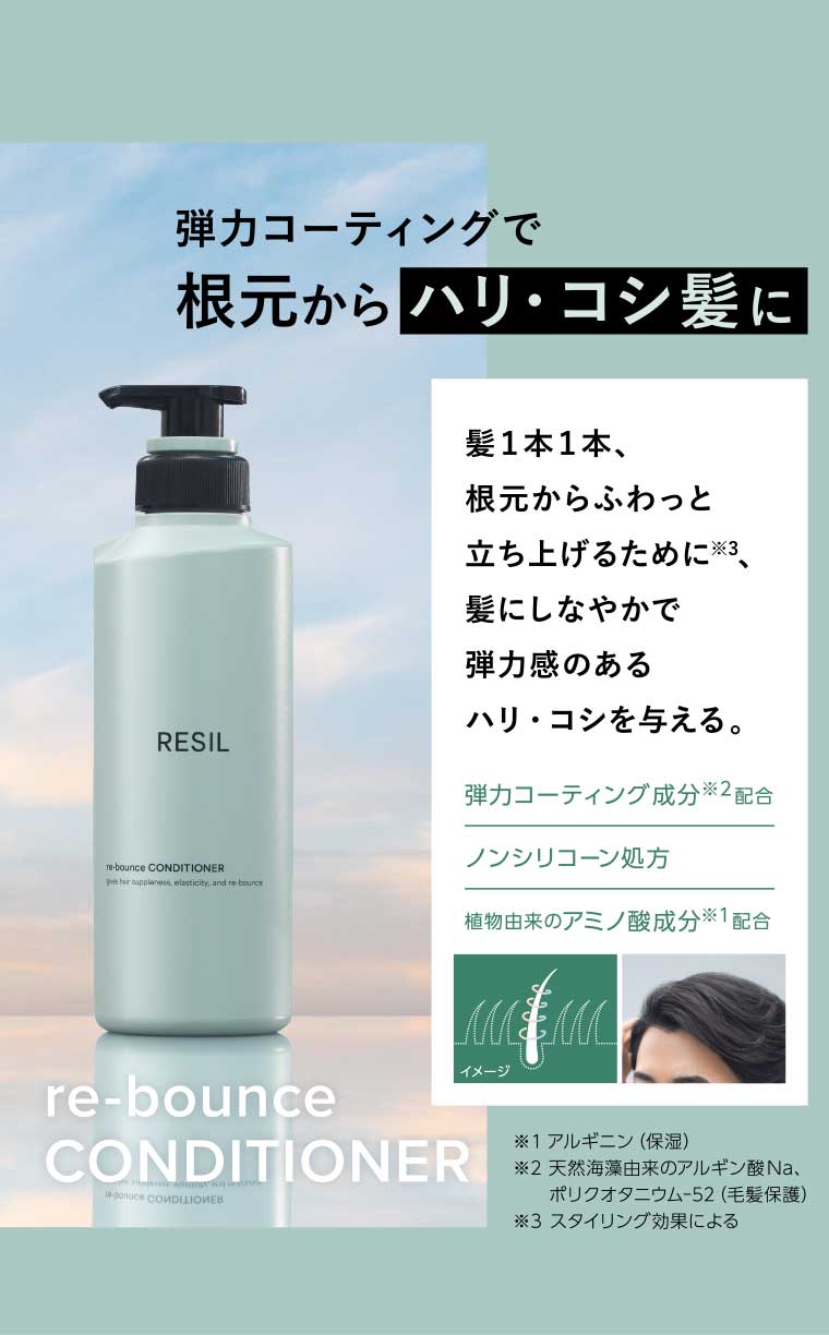 弾力コーティングで根本からハリ・コシ髪に