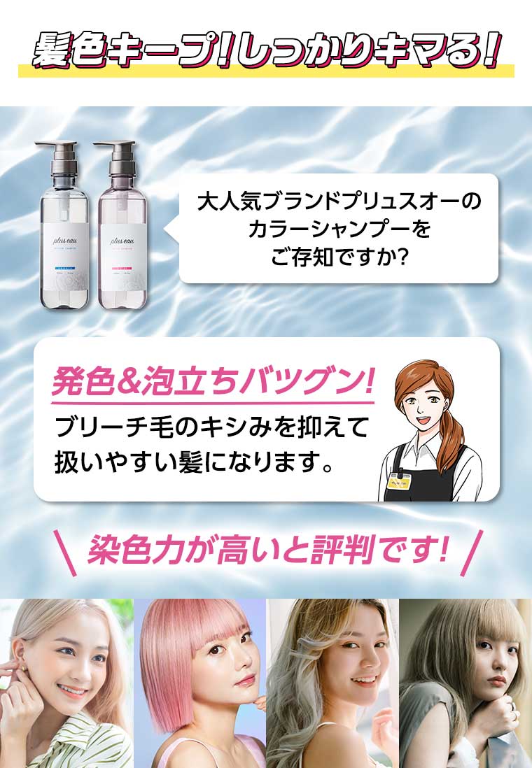 髪色キープ!しっかりキマる!