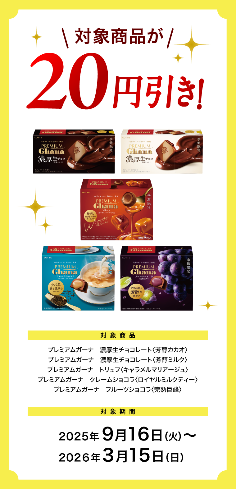 対象商品が20円引き！