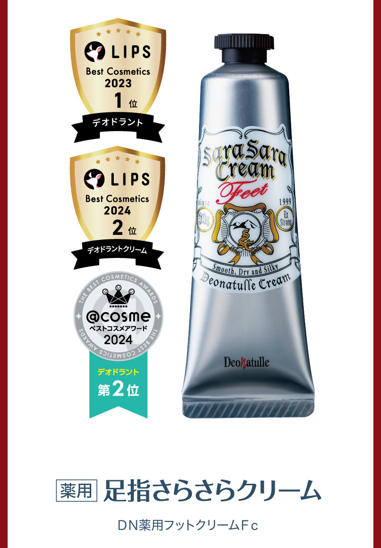 薬用 足指さらさらクリーム DN薬用フットクリームFc