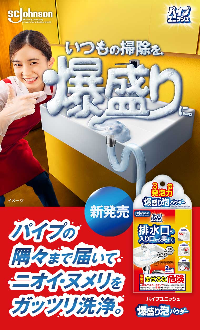 いつもの掃除を、爆盛りに。