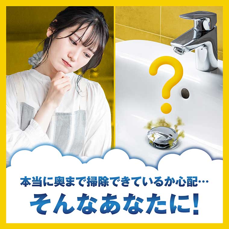 本当に奥まで掃除できているか心配･･･そんなあなたに!