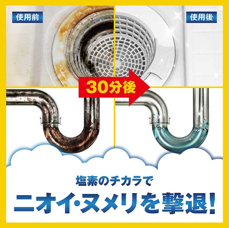 塩素のチカラでニオイ・ヌメリを撃退!