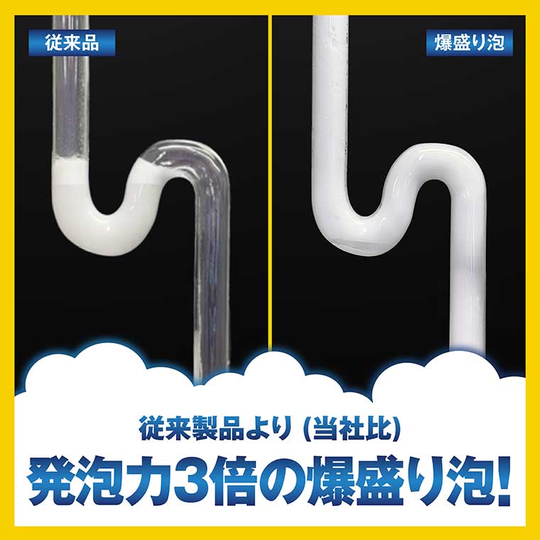 従来製品より(当社比) 発泡力3倍の爆盛り泡!