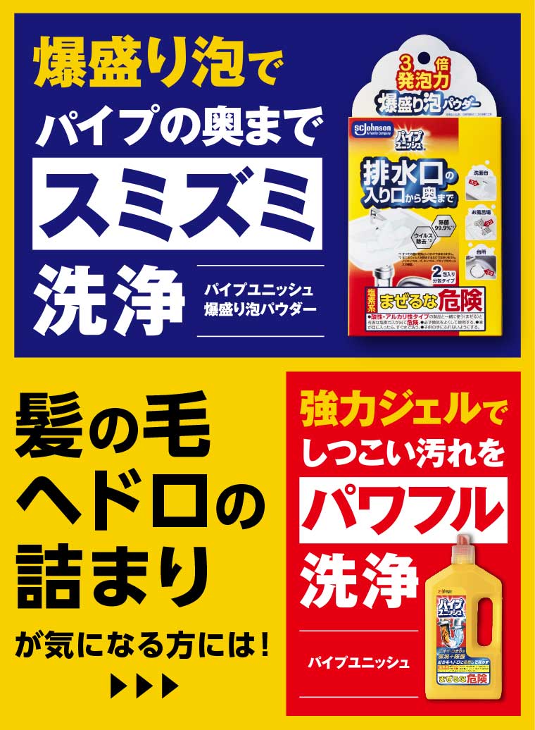 爆盛り泡でパイプの奥までスミズミ洗浄 パイプユニッシュ爆盛り泡パウダー