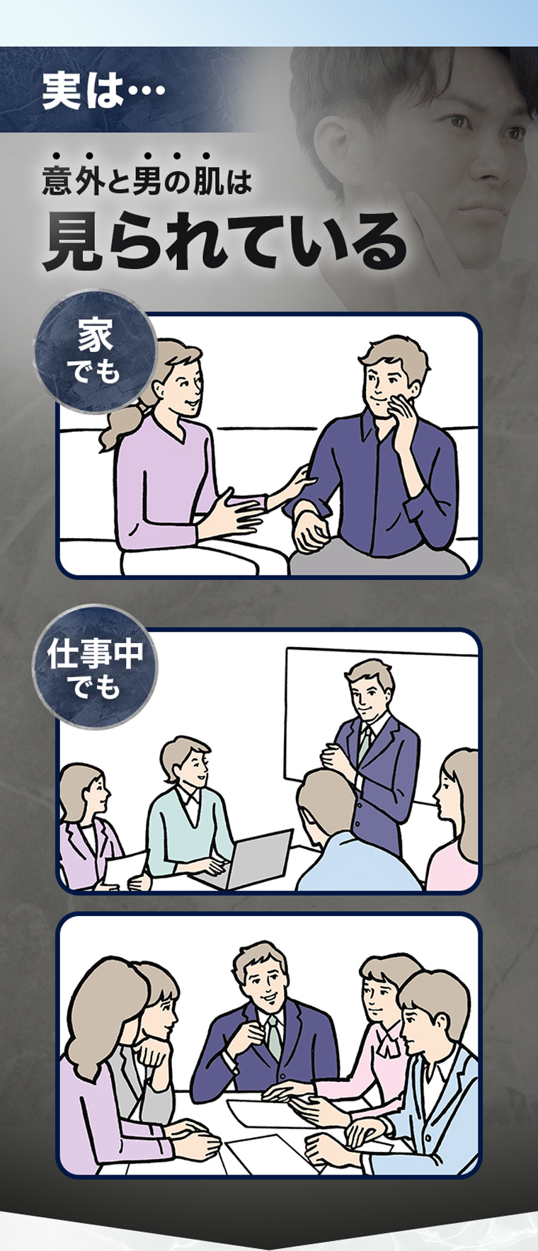 実は・・・意外と男の肌はみられている