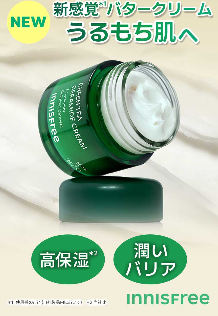 新感覚バタークリーム うるもち肌へ