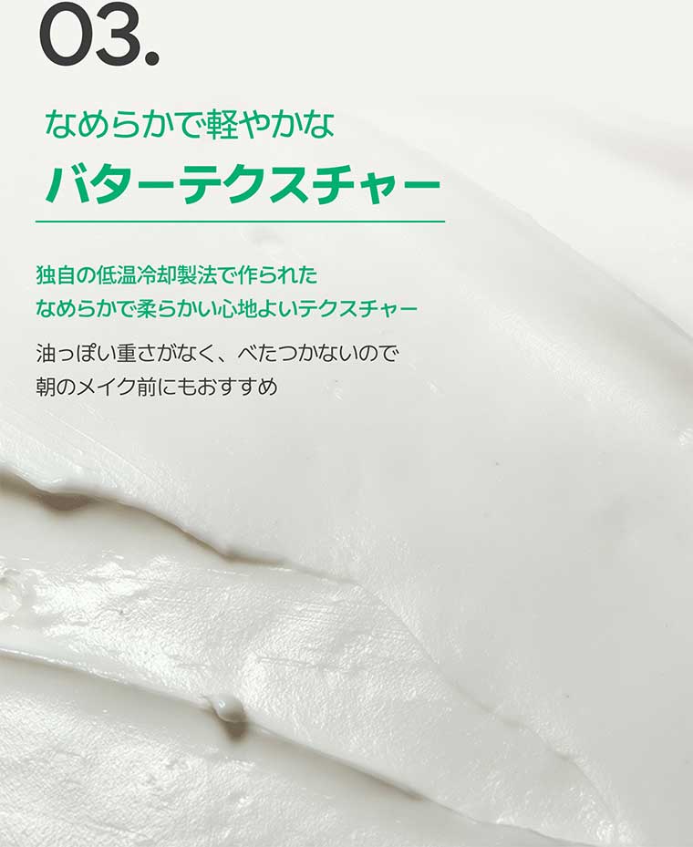 03. なめらかで軽やかなバターテクスチャー