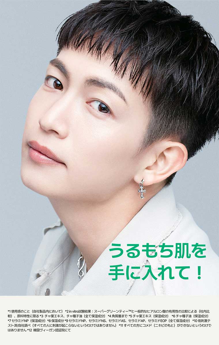 うるもち肌を手に入れて!