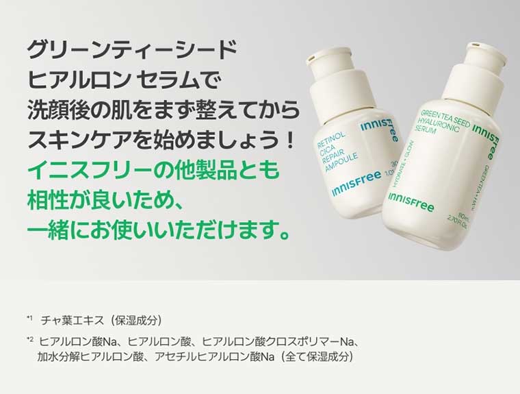 グリーンティーシード ヒアルロンセラムで洗顔後の肌をまず整えてからスキンケアを始めましょう!