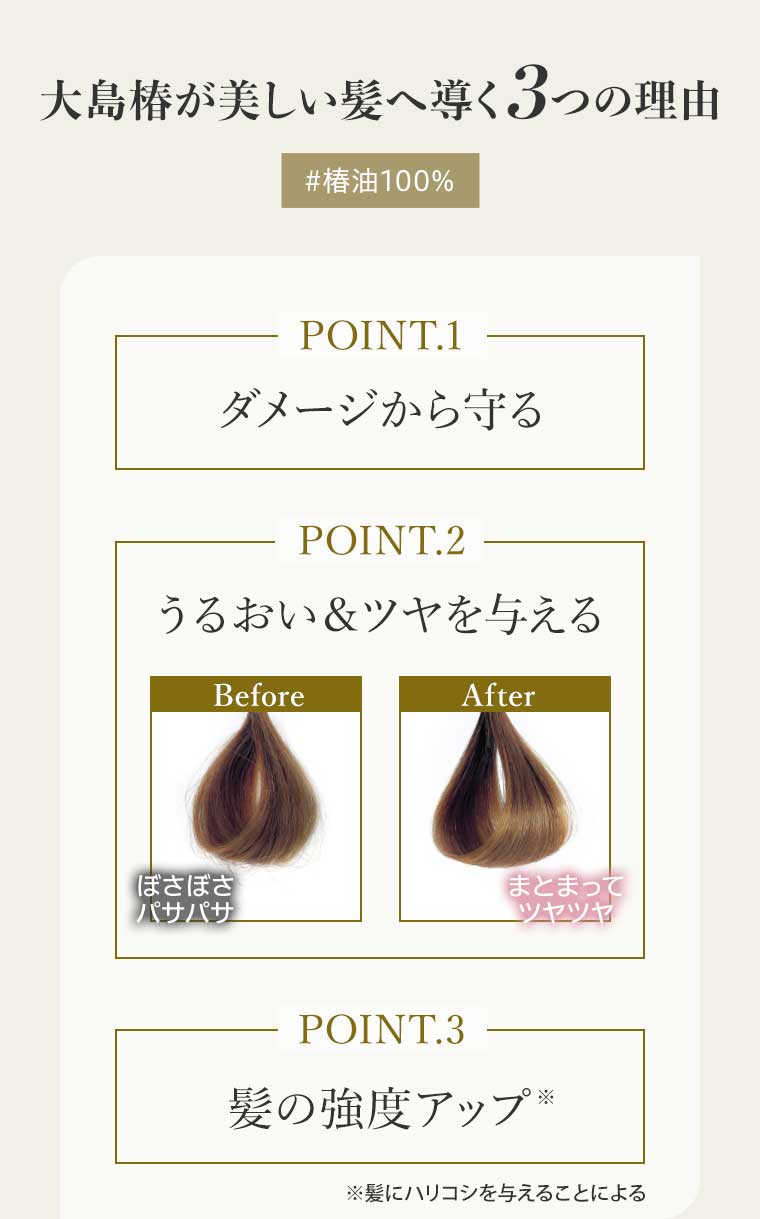 大島椿が美しい髪へ導く3つの理由