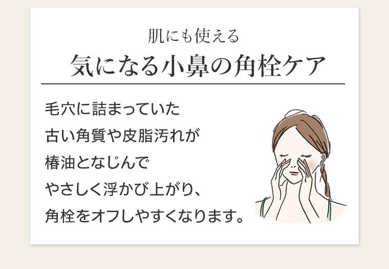 肌にも使える 気になる小鼻の角栓ケア