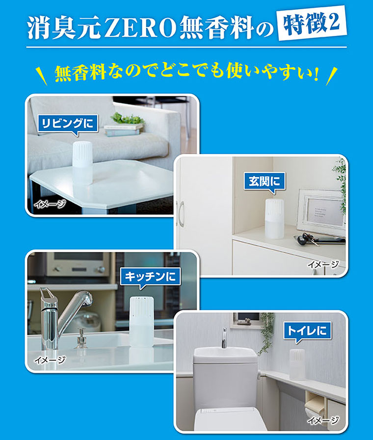消臭元ZERO無香料の特徴2
