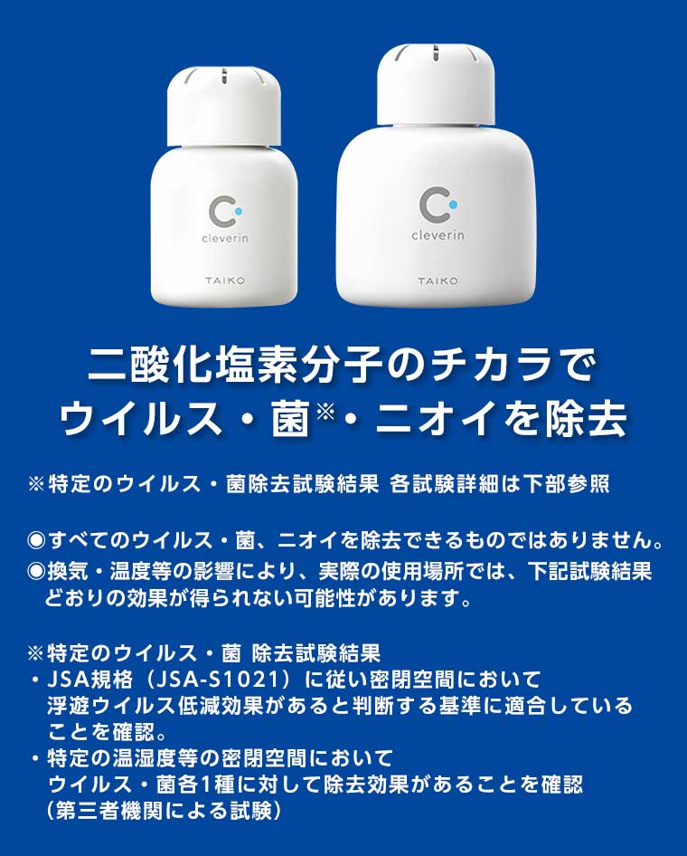 二酸化塩素分子のチカラでウイルス・菌・ニオイを除去