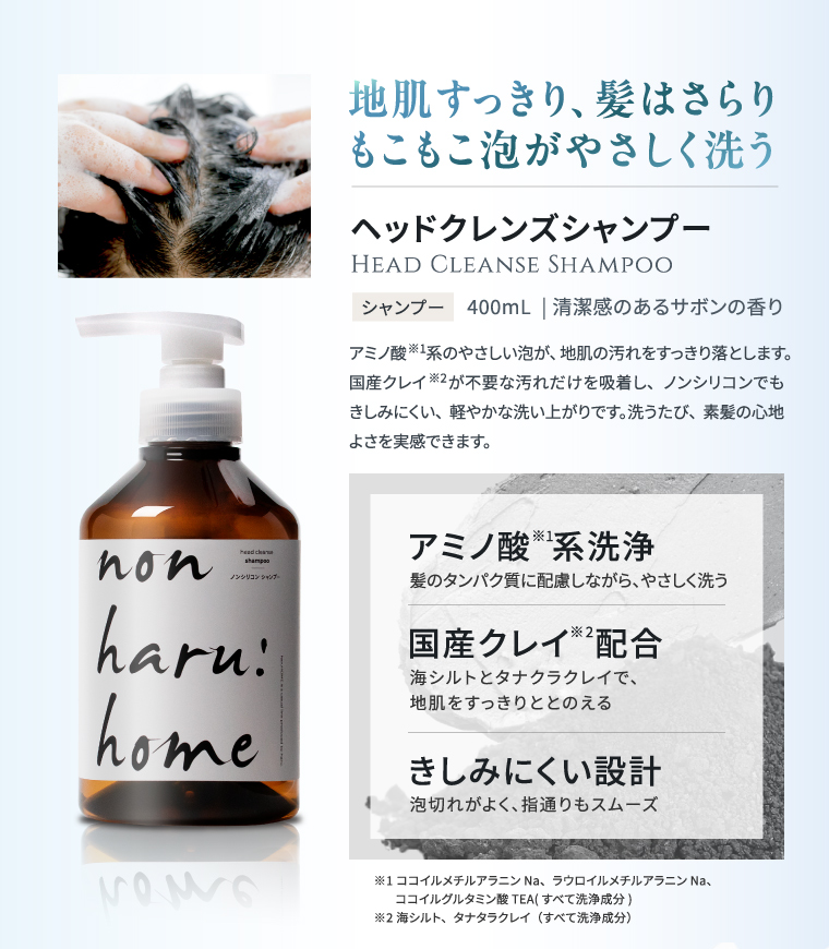 地肌すっきり、髪はさらりもこもこ泡がやさしく洗う　ヘッドクレンズシャンプー