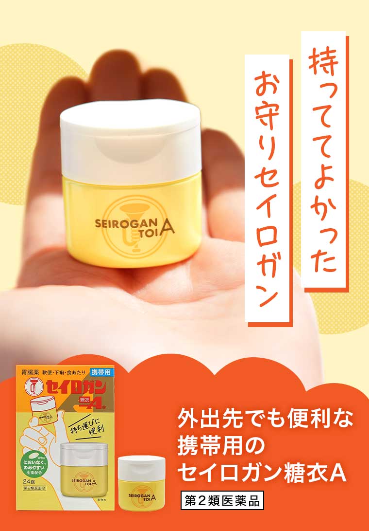 持っててよかったお守りセイロガン