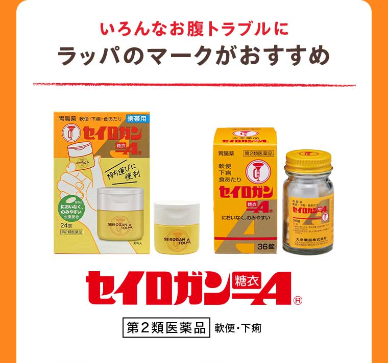 いろんなお腹トラブルにラッパのマークがおすすめ