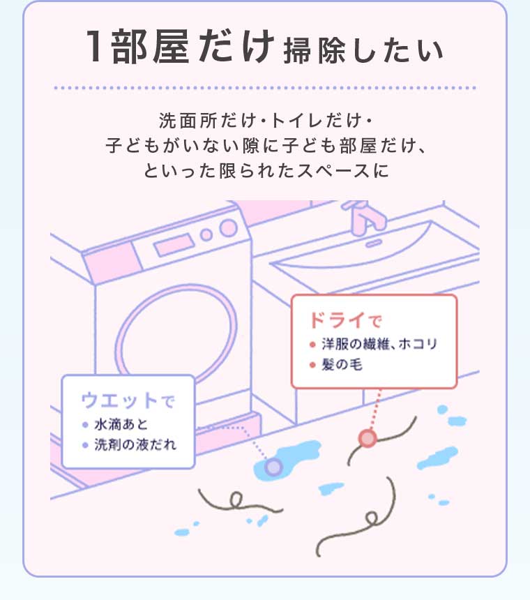 1部屋だけ掃除したい