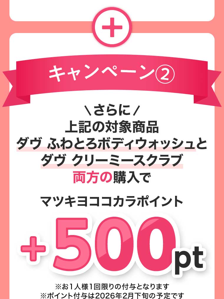 +キャンペーン2