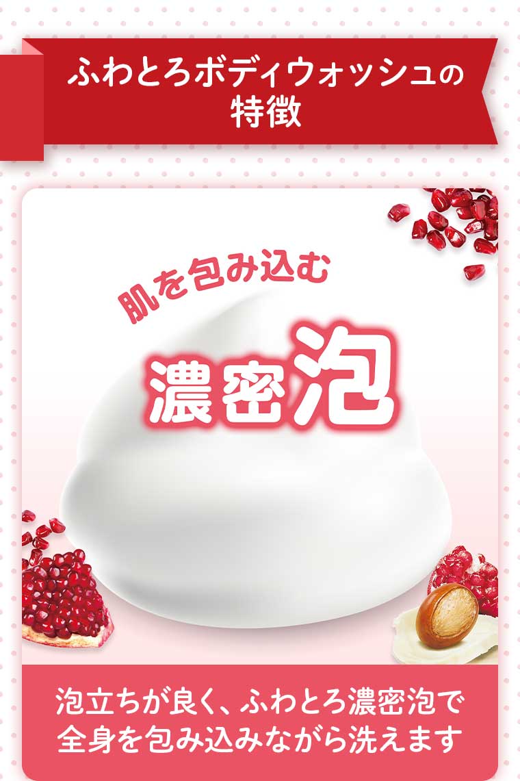 ふわとろボディウォッシュの特徵