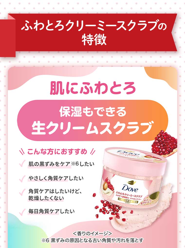 ふわとろクリーミースクラブの特徵