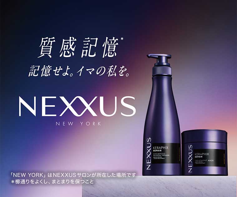 質感記憶 記憶せよ。イマの私を。NEXXUS