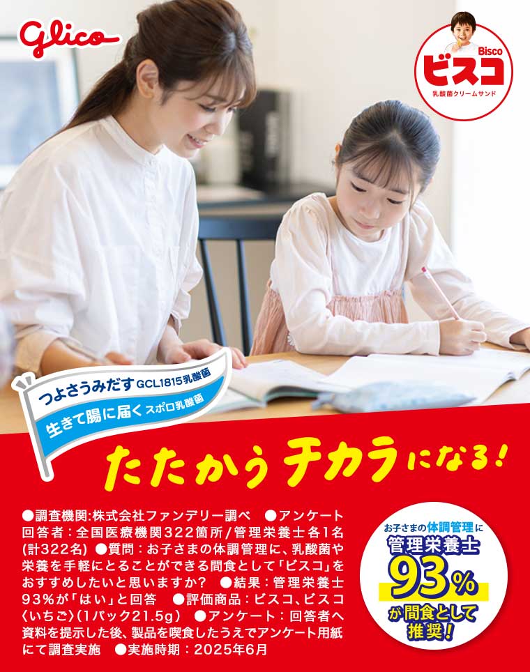 たたかうチカラになる!